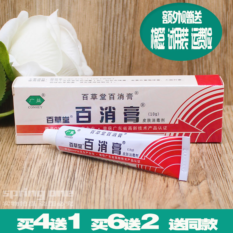 百消膏百草堂广益皮肤消毒剂乳膏皮肤消毒护理消亿嘉康泰家居专营店