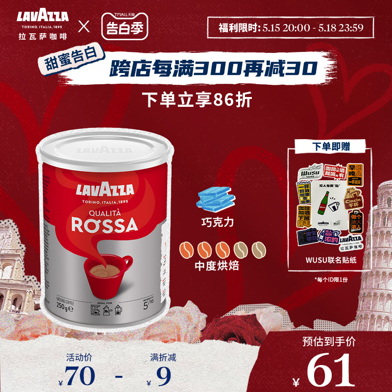 LAVAZZA拉瓦萨Rossa罗萨意式现磨咖啡粉黑咖啡中烘250g罐装
