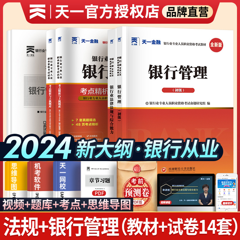 2024年银行从业资格教材题库试卷