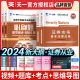 2024天一金融证券从业资格考试官方教材真题必刷题模拟题库模拟练习册 sac证券从业资格金融市场基础法律法规配套考点速记手册