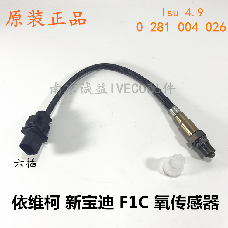Iveco New Baodi FIC3.0 Sensor 6 Three yuan Catalytic sensor doctor 0281004026in the Car/Articles/Fitting/Refit , Auto Parts and Accessories , Electrical System , Automotive Sensors category - from Buy2taobao.com to provide professional Taobao agent buy service
