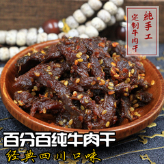 阿甘纯手工牛肉干 百年传承 麻辣 五香牛肉饭 四川零食小吃115g