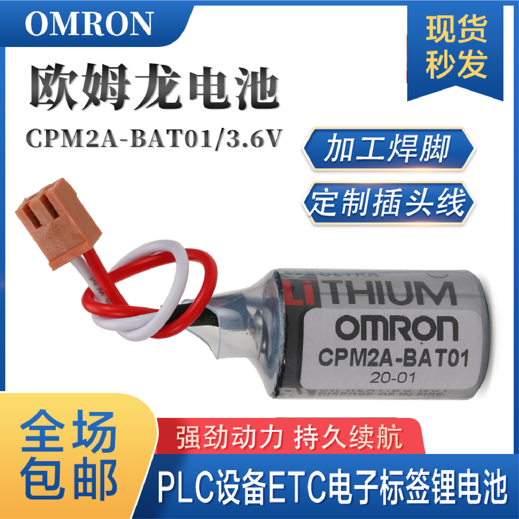 欧姆龙CPM2A-BAT01 CQM1H ER3V工控机床PLC设备1/2AA锂电池3.6V