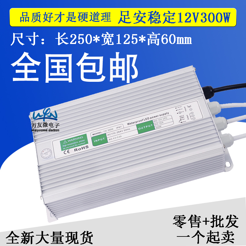 12v300w防水开关电源12伏户外防雨变压器LED灯条灯箱恒压驱动电源