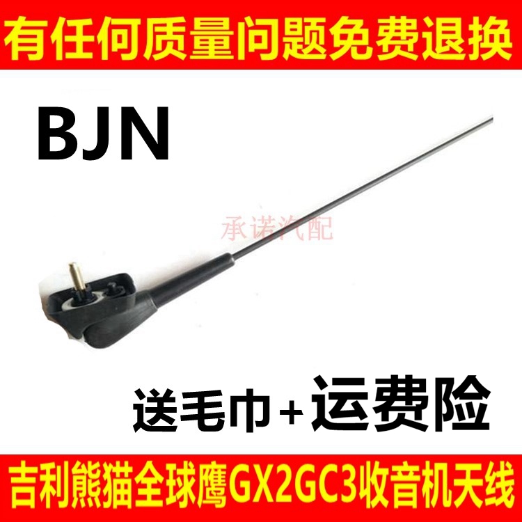 吉利全球鹰GX2 熊猫GC3收音机天线 车顶天线收放机天线吉利天线在类目 汽车/用品/配件/改装, 汽车零配件, 车用天线中 - 来自Buy2taobao.com提供专业的淘宝代购服务