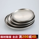 304不锈钢拉丝磨砂双层圆托盘商用韩式烤肉店餐馆创意餐具圆餐盘