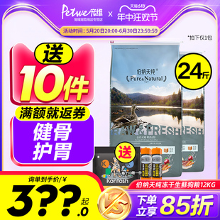 伯纳天纯冻干生鲜鸭肉梨狗粮12KG比熊博美泰迪通用型犬粮博纳天纯