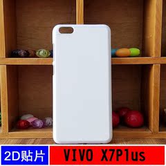 vivo热转印空白手机壳批发X7plus热转印壳批发半成品材料2D贴片壳