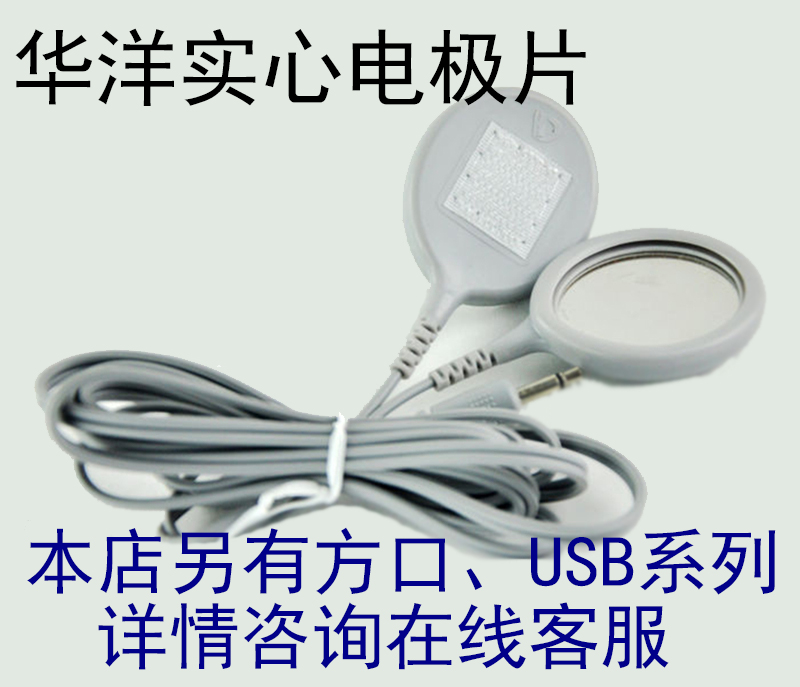 华洋经脉通理疗仪药物导入电极片 家用治中频理疗仪按摩仪器配件