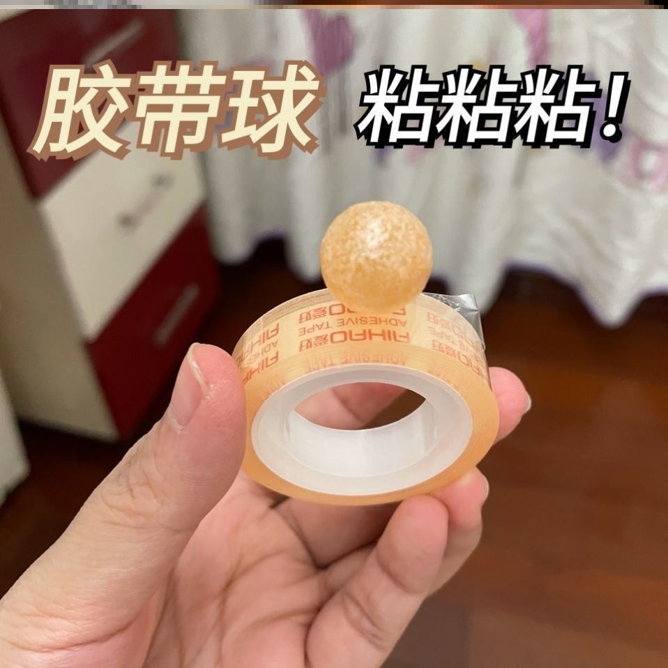 绿友宽胶带粘球学生网红解压黏黏球便宜大号粘粘球拉丝彩色胶布球
