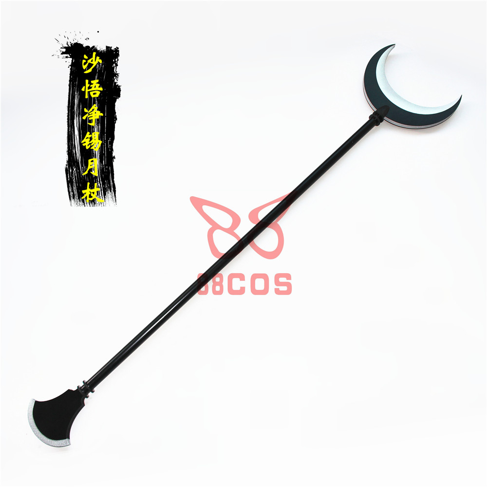 最游记沙悟净锡月杖武器cosplay道具定做