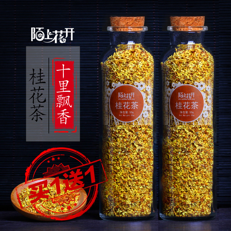 买1送1陌上花开桂花茶烘干桂花茶叶桂林桂花干食用金桂花罐装新花