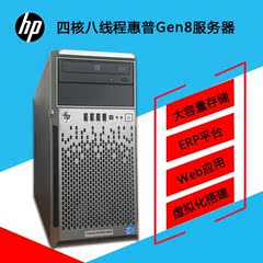 塔式HP/惠普ML310E Gen8数据服务器/至强E3-1230v2专业设计主机