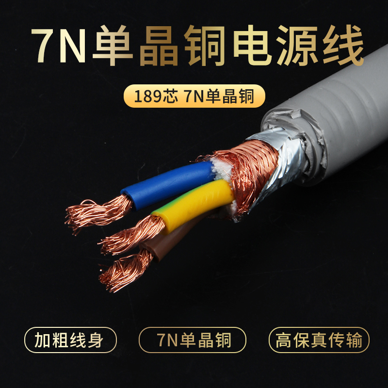 琴冠 发烧7N单晶铜纯铜189芯HIFI电源线散线diy功放胆机音响线材