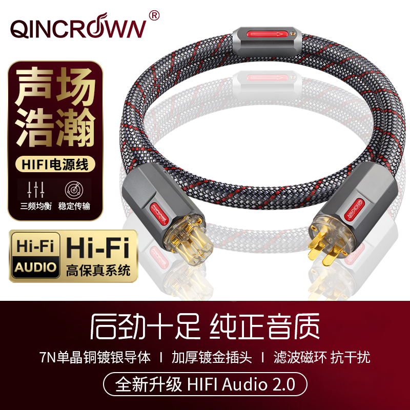 琴冠 hifi音响电源线发烧级7N单晶铜镀银国标美标CD机功放电源线