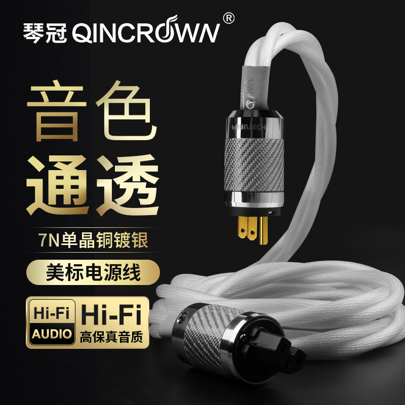 发烧级7N镀银HiFi音箱电源线功放CD解码播放器胆机专用电源连接线