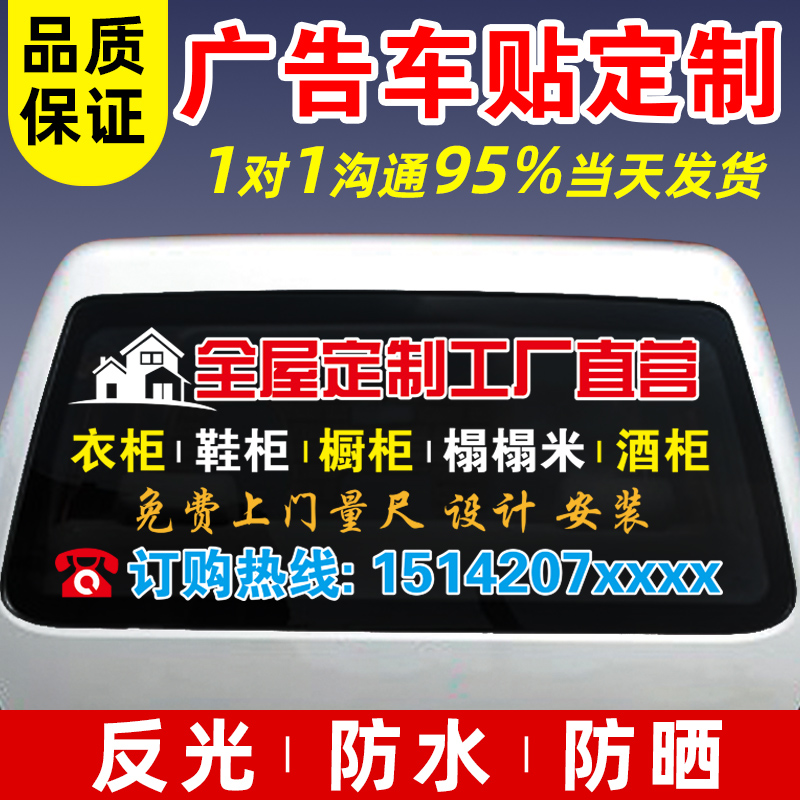 定制汽车后窗广告贴纸车体车身后档玻璃全屋装修反光车贴字二维码