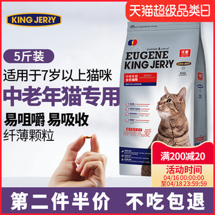 中老年猫粮老猫高龄猫专用7岁老年猫粮10岁以上通用型5斤2.5kg