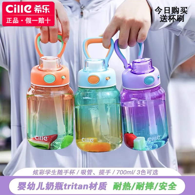 希乐水杯便携男女学生大容量运动水壶tritan儿童夏季吸管杯塑料杯