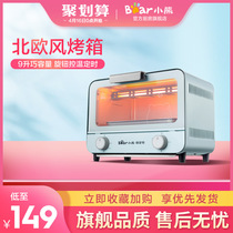小熊烤箱家用小型多功能电烤箱全自动蛋糕面包烘焙小型迷你电器