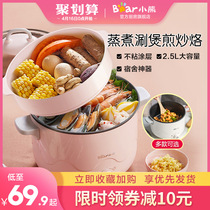 小熊电煮火锅宿舍家用多功能一体小型炒蒸煮学生电热锅官方旗舰店