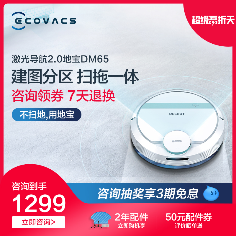 科沃斯地宝DM65扫地机器人LDS激光导航建图家用全自动扫拖一体机在类目 生活电器, 扫地机器人中 - 来自Buy2taobao.com提供专业的淘宝代购服务