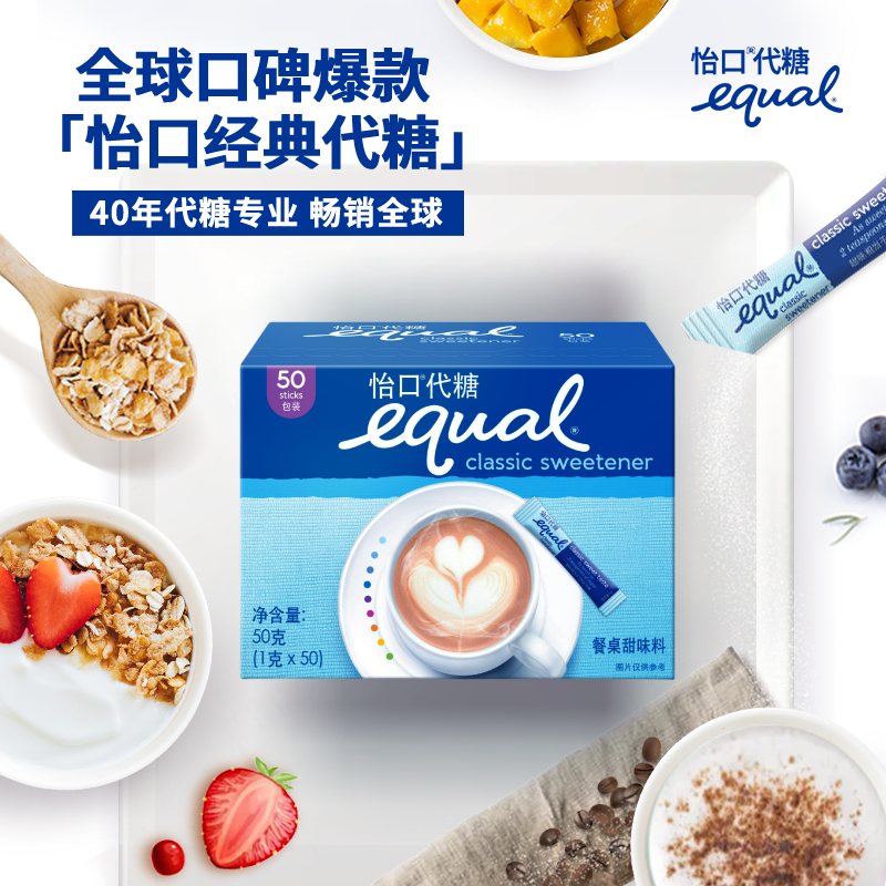 怡口糖代糖Equal餐桌咖啡0糖零脂肪低卡糖包泰国原装进口烘焙
