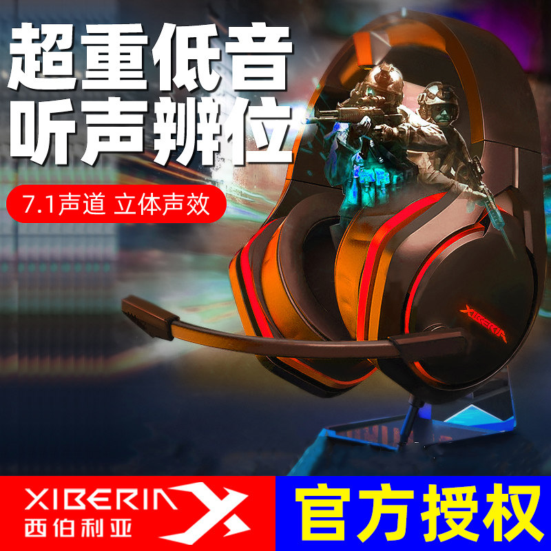 西伯利亚v22头戴式耳机电竞游戏耳麦有线7.