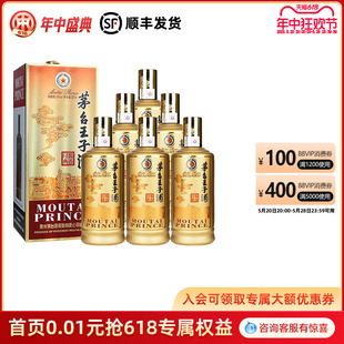 中酒网 茅台王子酒酱香经典53度500ml*6贵州酱香型白酒