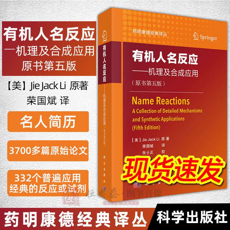 【正版现货】2020新版有机人名反