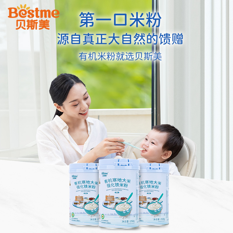 贝斯美婴幼儿有机寒地大米强化铁米粉6-12个月宝宝辅食米粉米糊