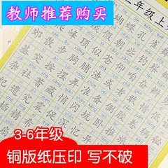 小学生3-6年级字帖儿童练字帖凹槽字帖楷书魔法小学语文同步生字