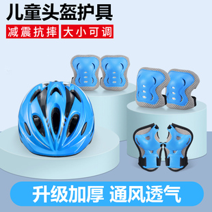 儿童轮滑护具骑行头盔套装平衡车自行车滑板溜冰护膝专业防护装备