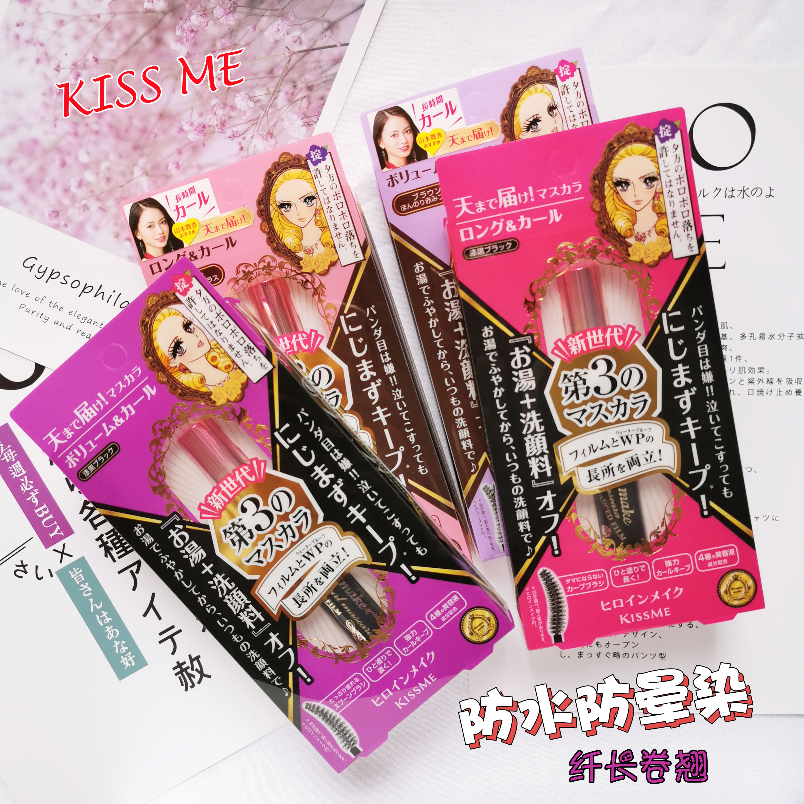 热销kissme睫毛膏三代