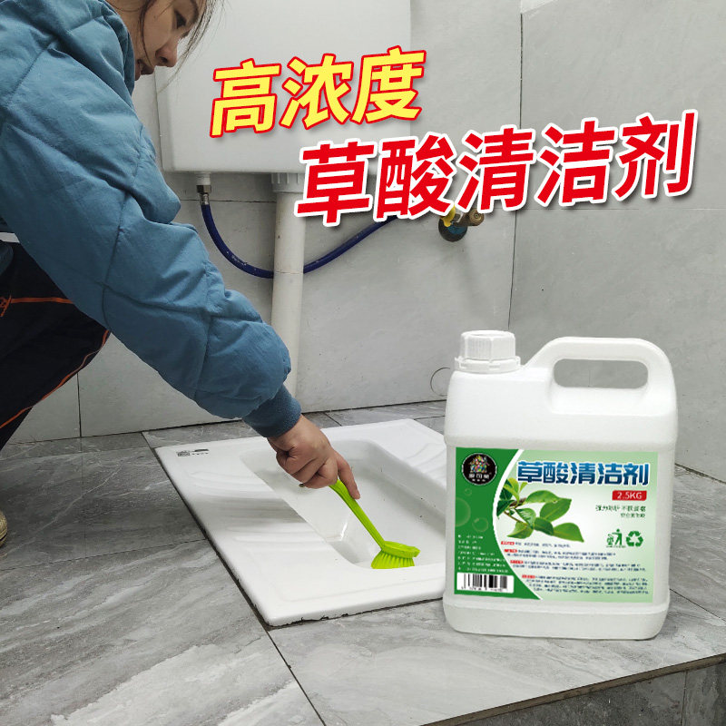 草酸清洁剂厕所瓷砖水泥卫生间地板清洗剂强力去污家用除垢高浓度