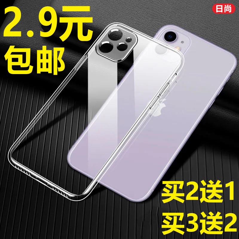 適用于蘋果iPhone13/12/11promax手機殼7/8plus/xsmax/xr透明軟殼在類目 3C數碼配件, 手機配件, 手機保護套/殼中 - 來自Buy2taobao.com提供專業的淘寶代購服務