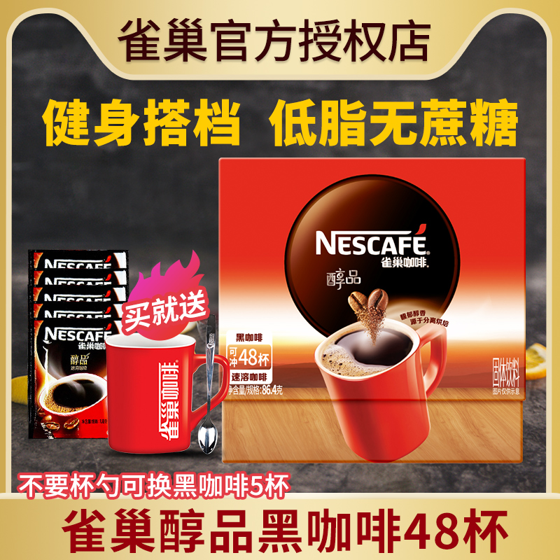 雀巢黑咖啡非无糖减燃低脂正品美式咖