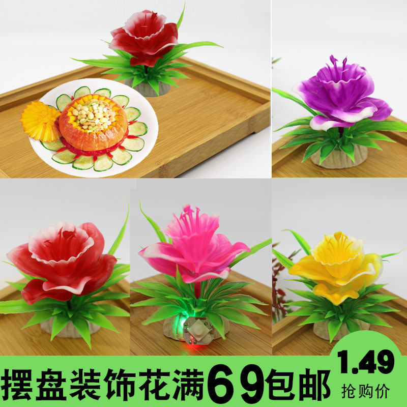 酒席酒店菜品装饰刺身小花创意西餐点缀厨房摆盘装饰花草寿司拼盘