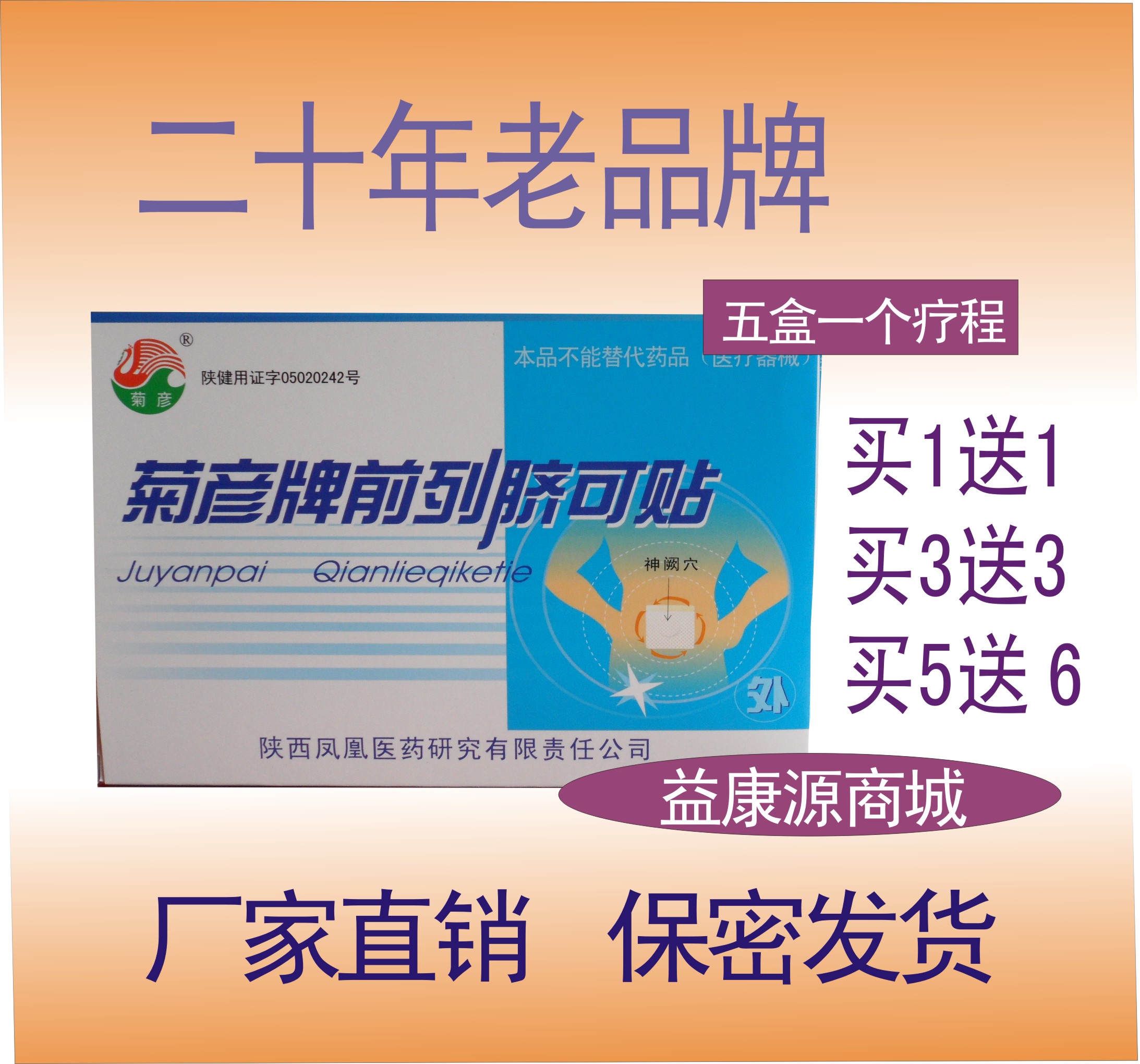 前列腺贴治疗尿频尿急尿不尽尿等待滴白钙化中药贴增生肥大炎在类目 OTC药品/医疗器械/计生用品, 保健用品, 女士洗液护理(消)中 - 来自Buy2taobao.com提供专业的淘宝代购服务