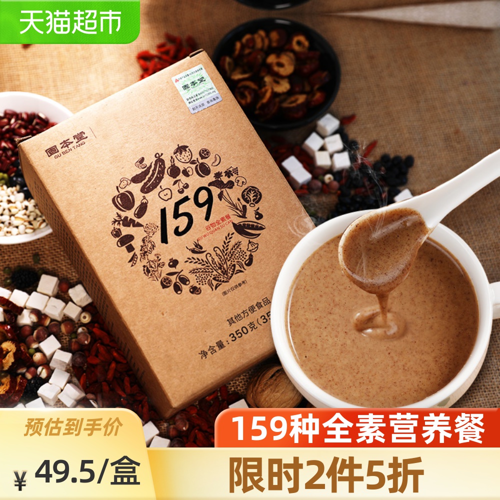 固本堂159代餐粉饱腹食品素食餐五谷杂粮粥辟谷粉粗粮早餐350g