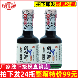 包邮阆州醋手工醋150ml调味醋阆中古城特产拍下发整箱24瓶桌上瓶