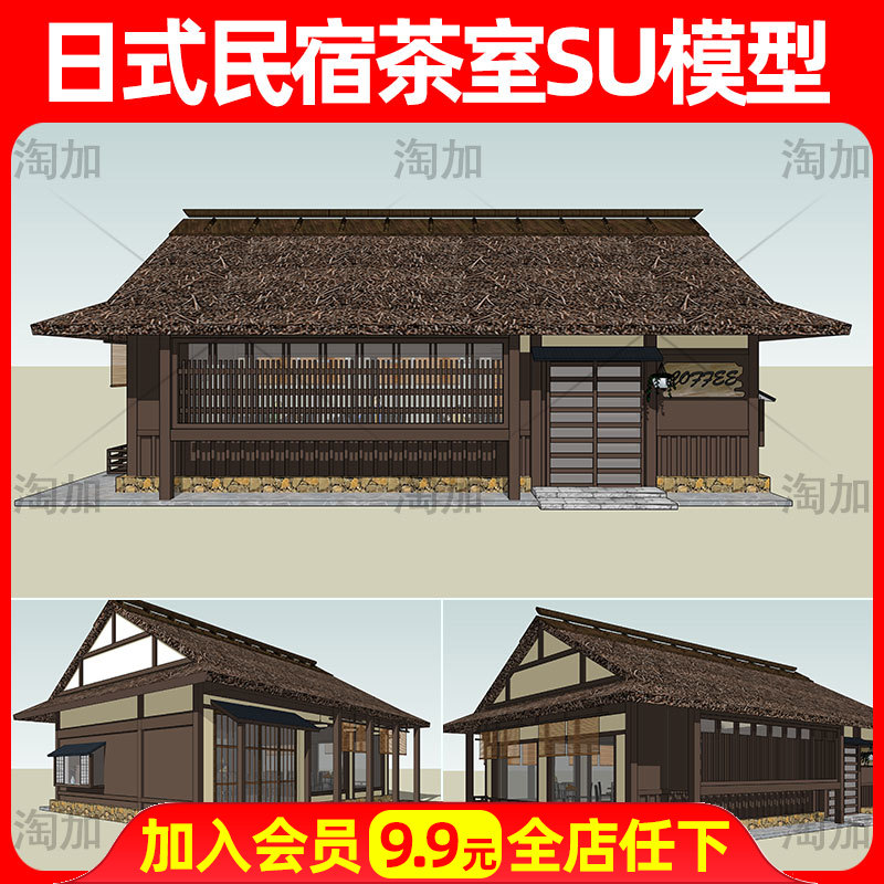 新中式日式茅草屋木屋民宿客栈温泉度假村茶室会所草图大师su模型