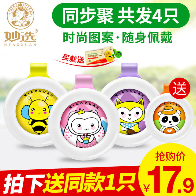 ✅妙选驱蚊手环成人婴儿童纽扣防蚊扣手表神器宝宝随身户外贴防蚊