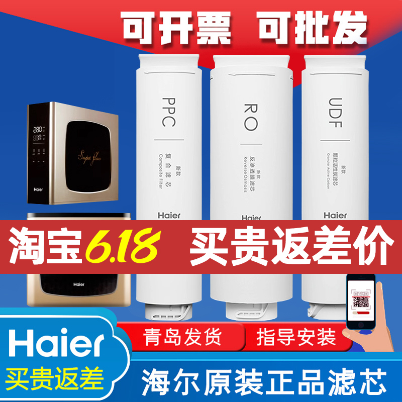 海尔净水器机HRO400-4C/4E/4G/4V/4W/6H60/6H52/600mini7原装滤芯