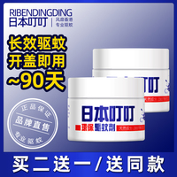 日本叮叮环保驱蚊液膏家用神器无毒孕妇婴幼儿童防蚊剂非电蚊香液