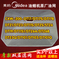 美的过滤网 美的油烟机过滤网CXW-200-DT19 双层 滤油网三个包邮