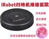 irobot美国960/i7/m6/805/870扫地机专业主板维修理进水原地打转 irobot美国960/i7/m6/805/870扫地机专业主板维修理进水原地打转