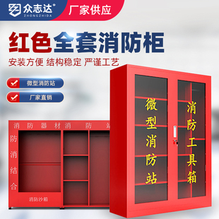 微型消防站玻璃柜箱应急柜工具展示柜工地柜消防器材全套消防器材