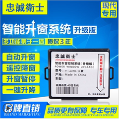 现代IX25IX35悦动朗动瑞纳8代索纳塔自动升窗器玻璃升降器关窗器