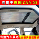 奇瑞iCAR-03全景天窗遮阳挡车顶防晒隔热遮光板夏季加厚遮阳帘